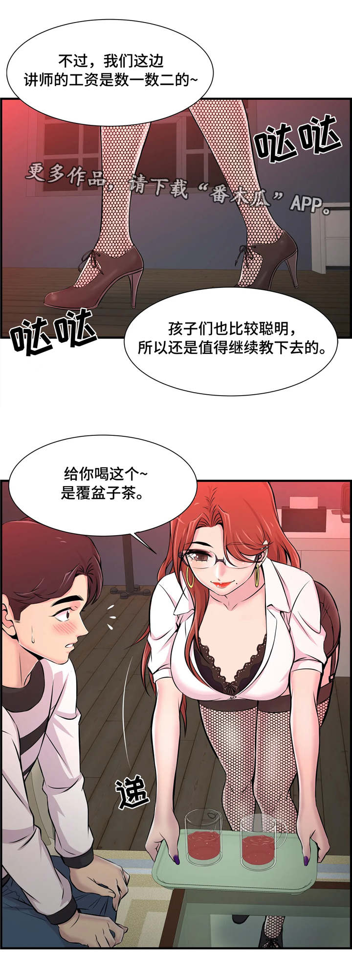 梦幻补习班漫画,第17章：特殊福利4图