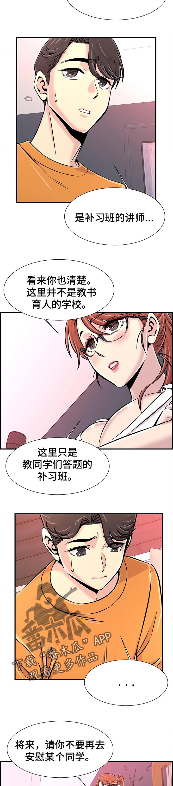梦幻补习班漫画,第52章：不能有的同情心2图