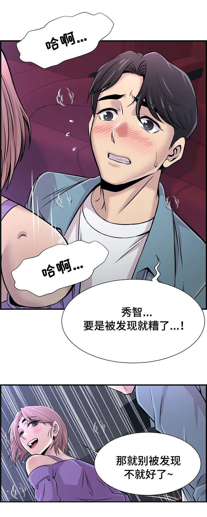 梦幻补习班漫画,第33章：大胆5图