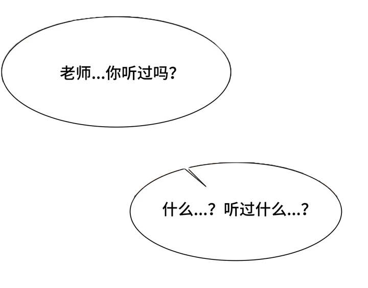 梦幻补习班漫画,第5章：未成年2图