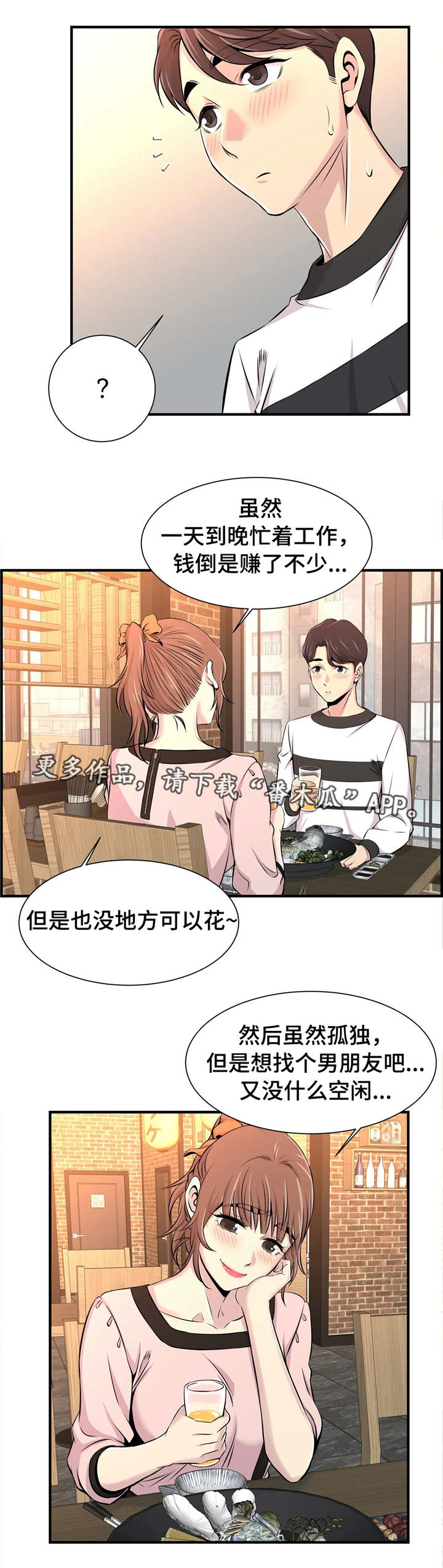 梦幻补习班漫画,第23章：孤独2图