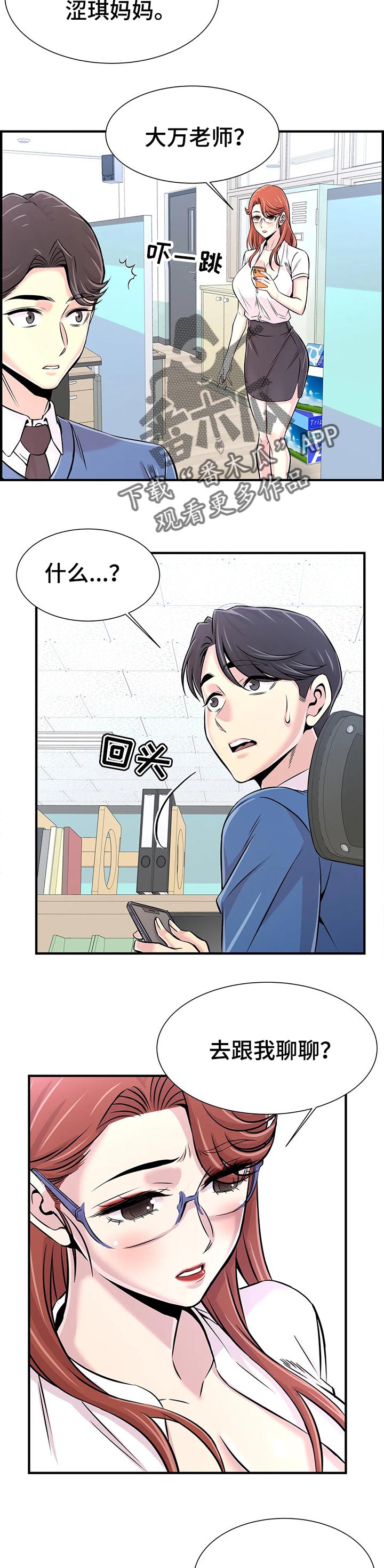 梦幻补习班漫画,第56章：伤心2图