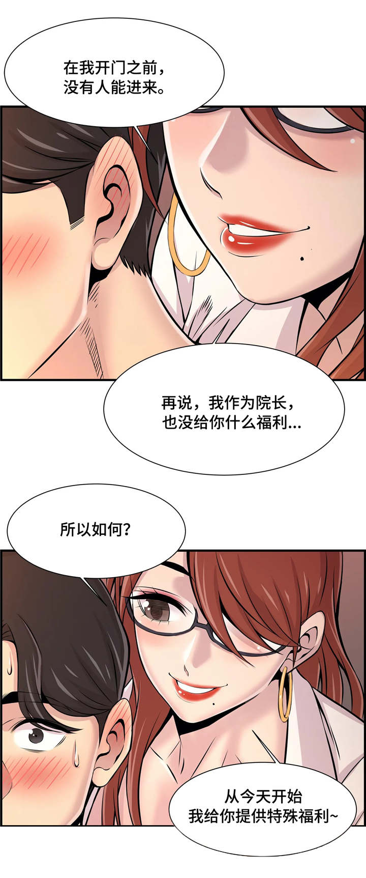 梦幻补习班漫画,第17章：特殊福利4图