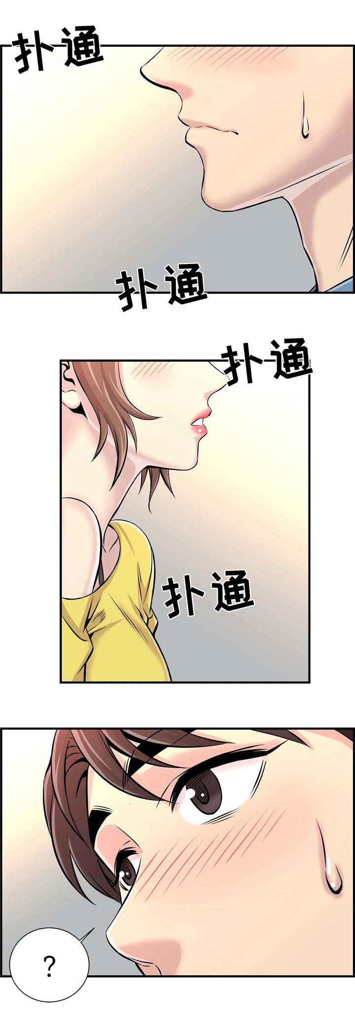梦幻补习班漫画,第15章：醉酒1图