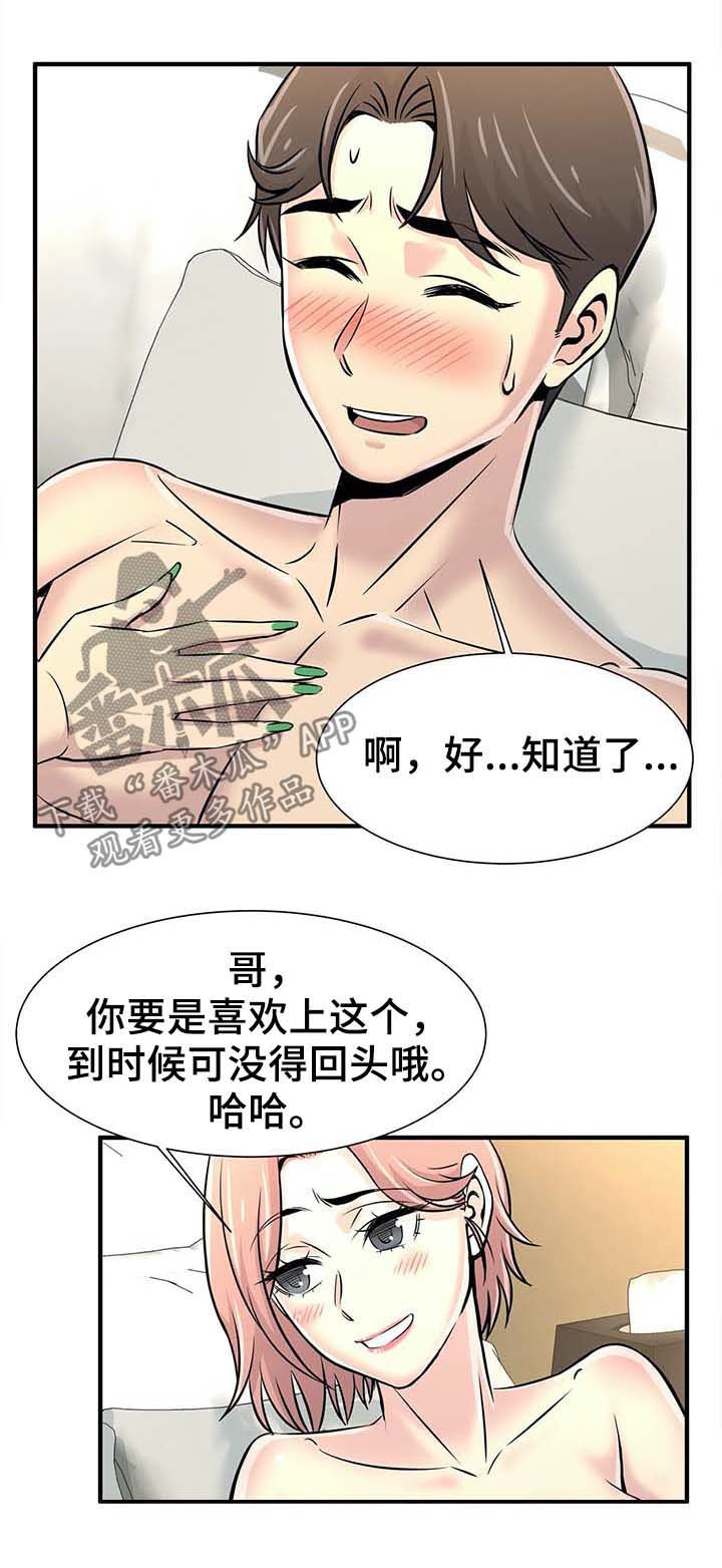 梦幻补习班漫画,第41章：院长电话1图