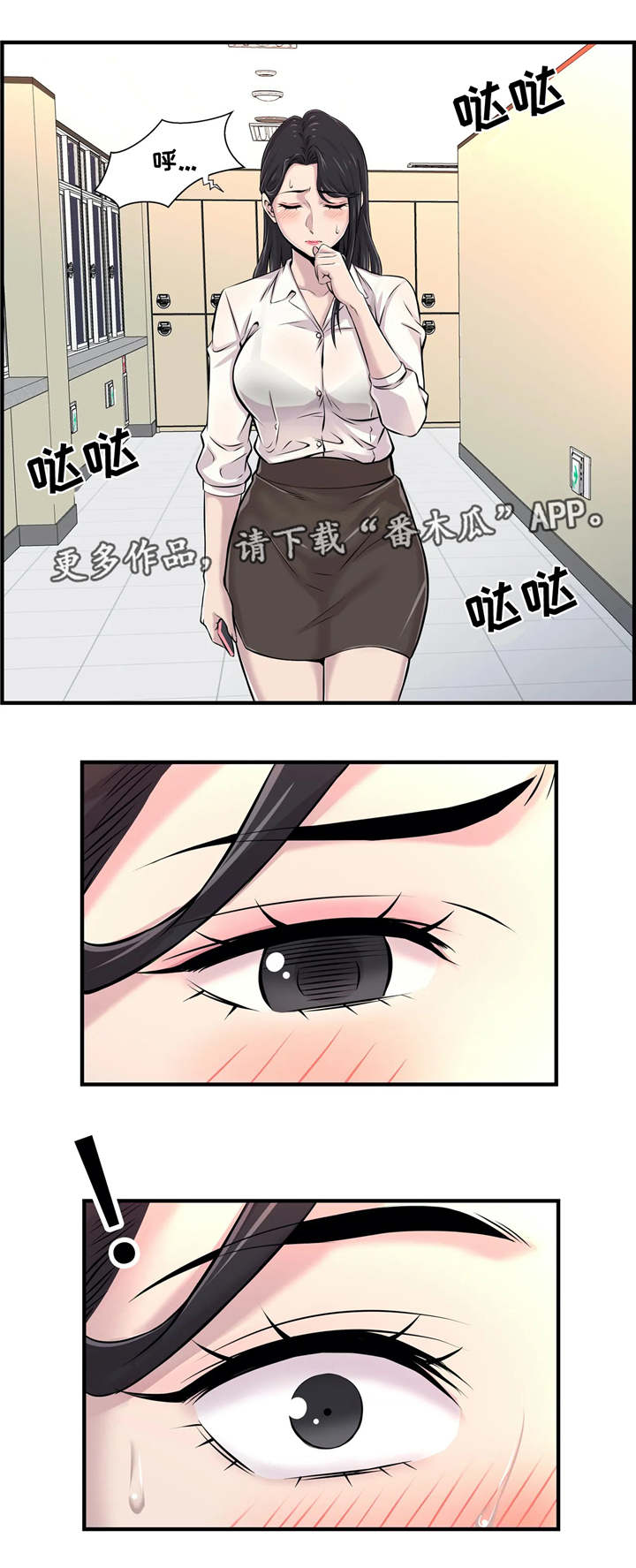 梦幻补习班漫画,第7章：偷听3图