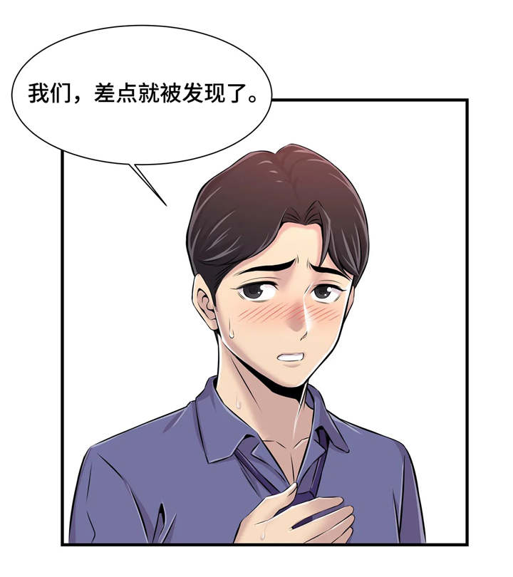 梦幻补习班漫画,第11章：真是奇怪3图