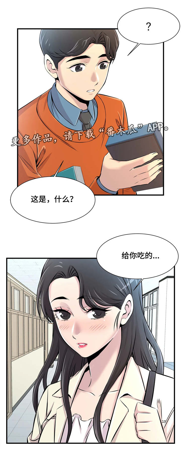 梦幻补习班漫画,第13章：回礼1图