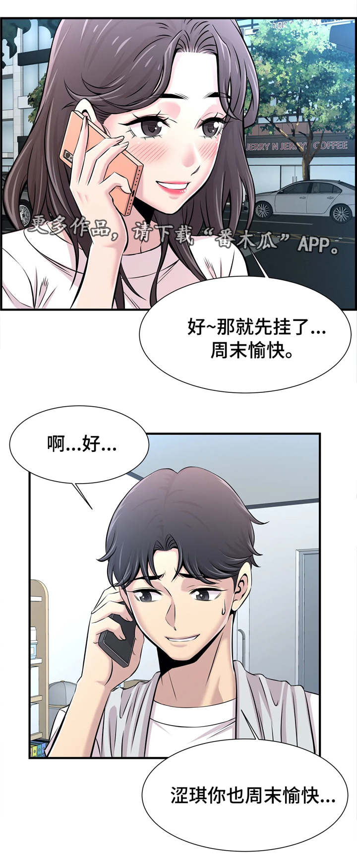 梦幻补习班漫画,第31章：约会4图