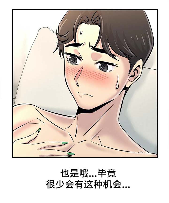 梦幻补习班漫画,第41章：院长电话2图
