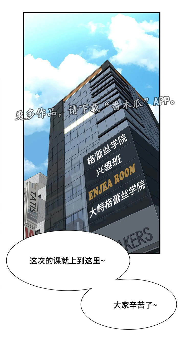 梦幻补习班漫画,第16章：若无其事3图