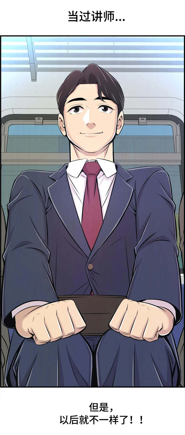 梦幻补习班漫画,第1章：新的开始5图