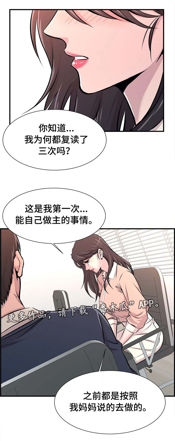 梦幻补习班漫画,第30章：自己做主2图