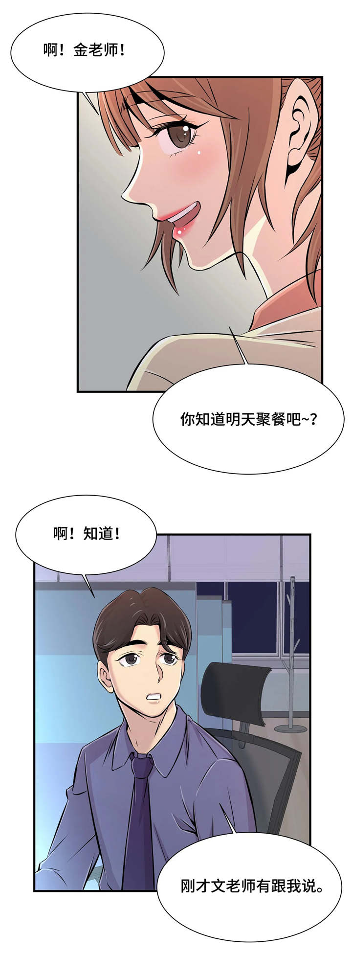 梦幻补习班漫画,第11章：真是奇怪5图