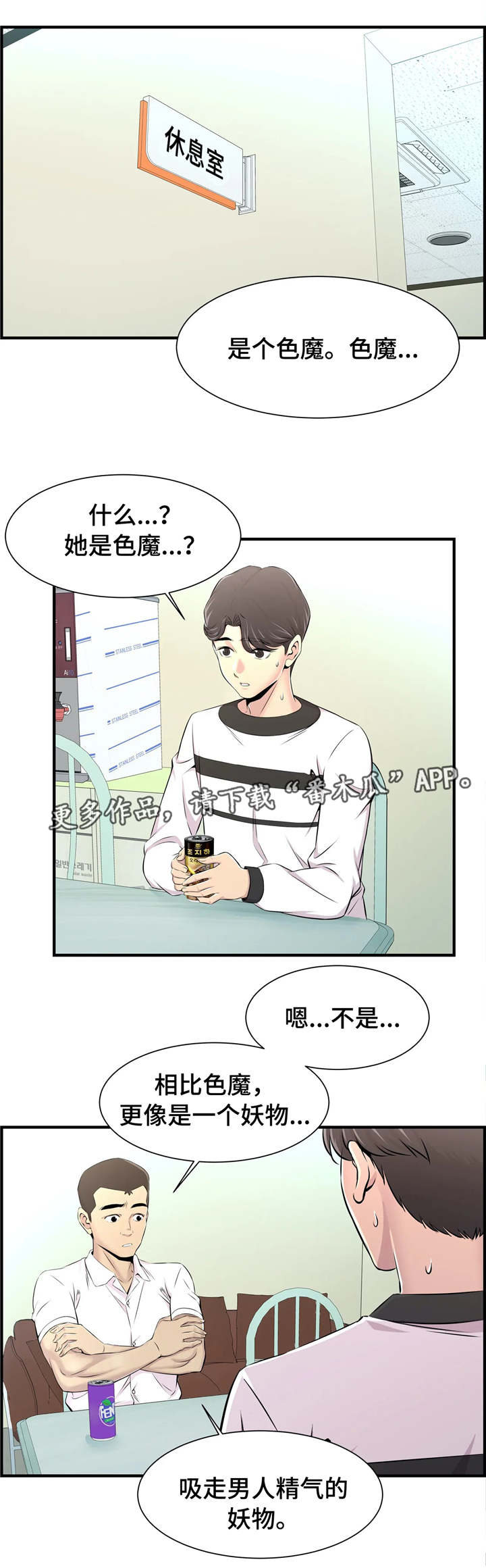 梦幻补习班漫画,第22章：解救5图