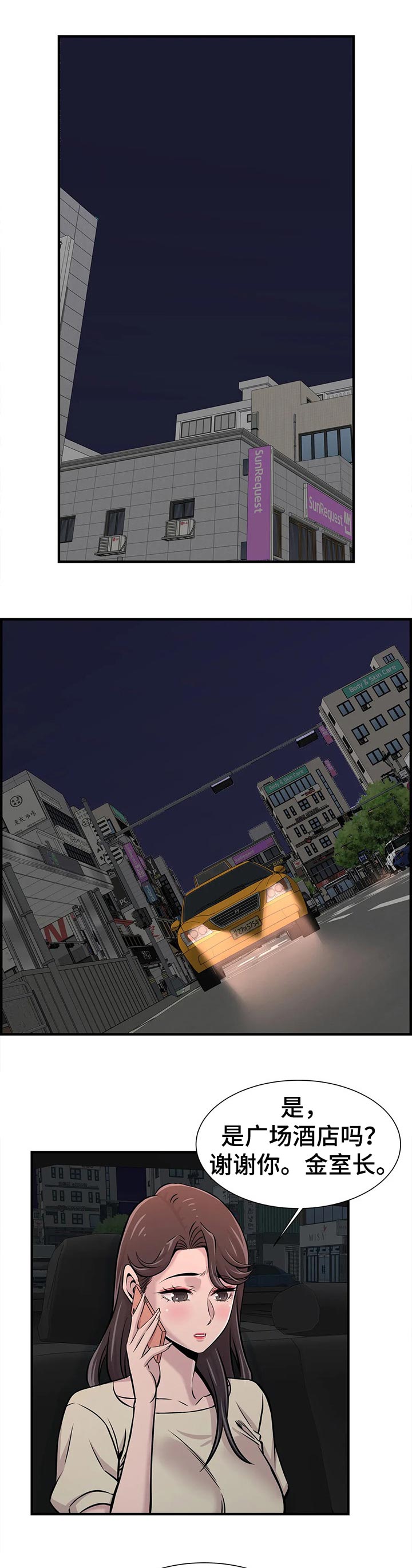 梦幻补习班漫画,第53章：算账1图