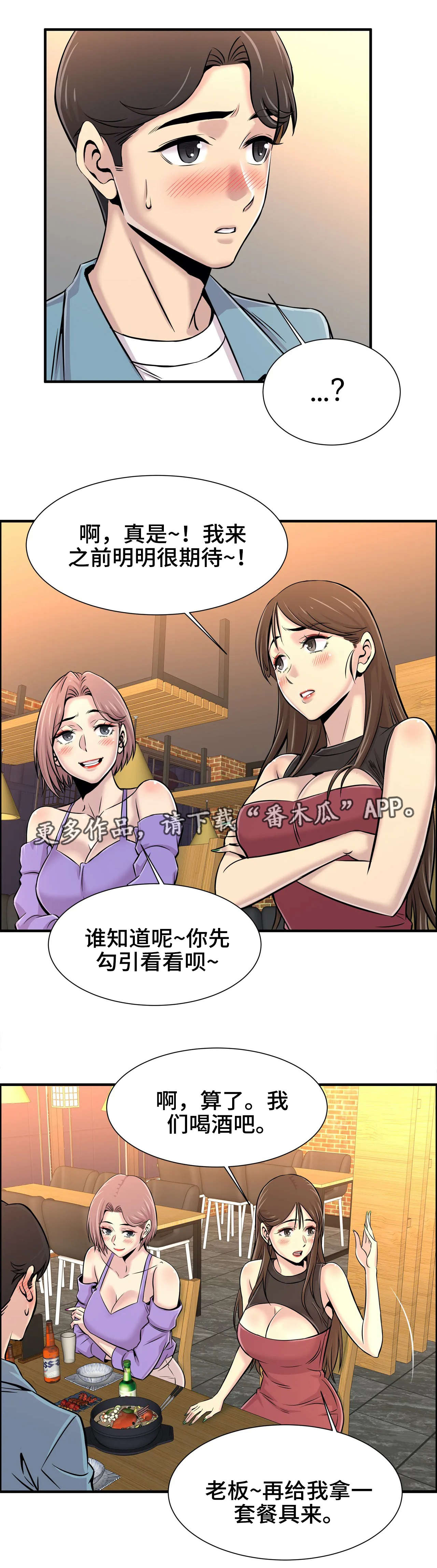 梦幻补习班漫画,第36章：一起玩2图