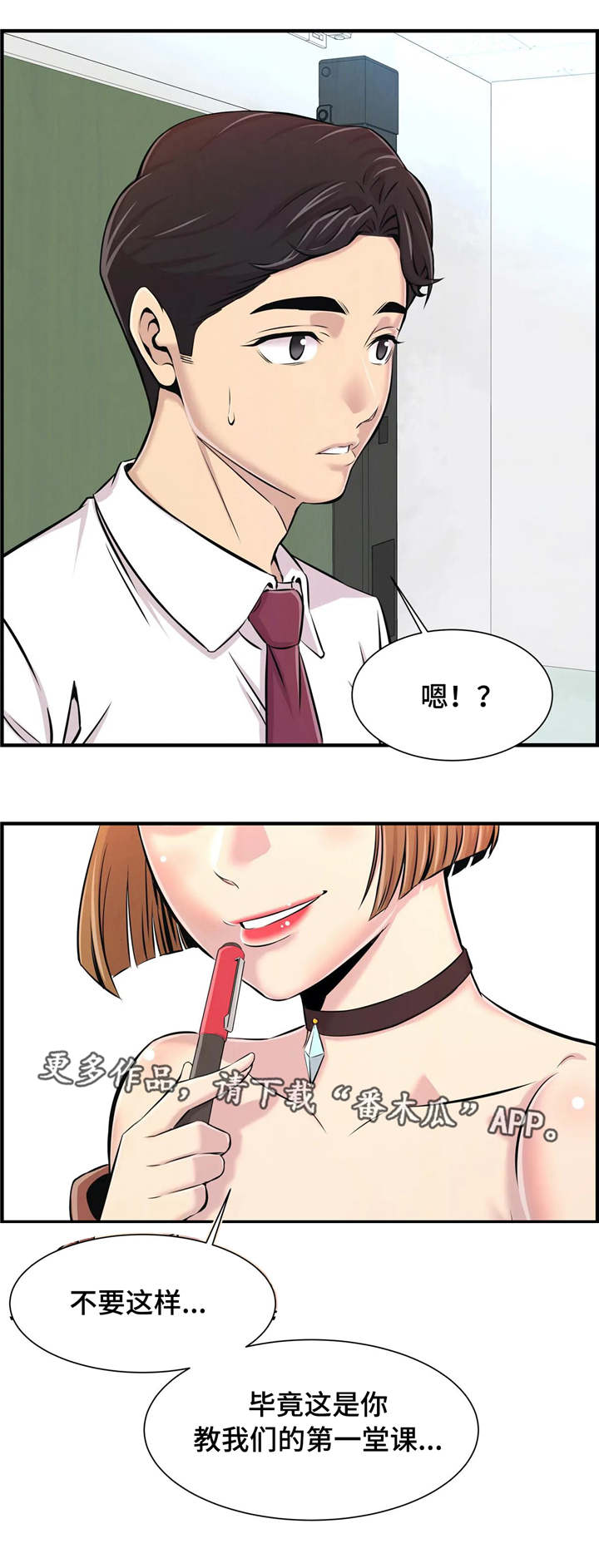 梦幻补习班漫画,第3章：针锋相对5图