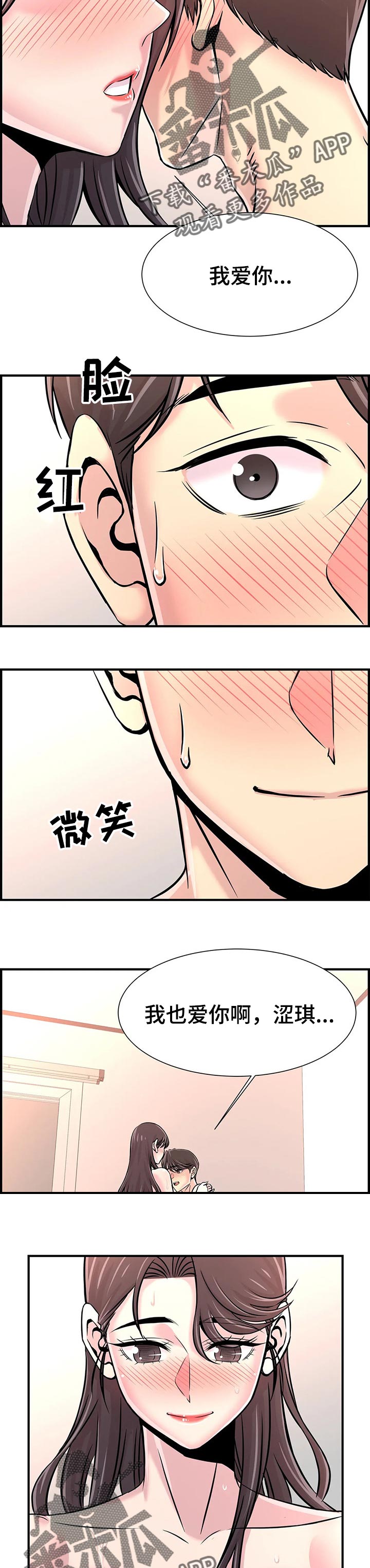 梦幻补习班漫画,第61章：我爱你4图