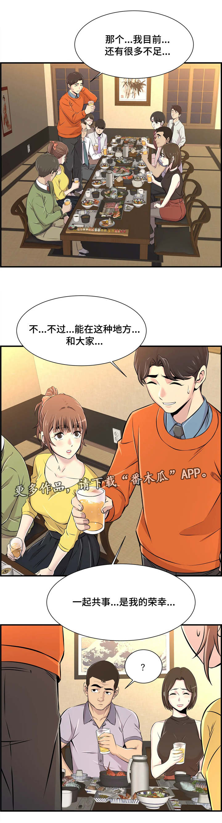 梦幻补习班漫画,第14章：聚餐3图
