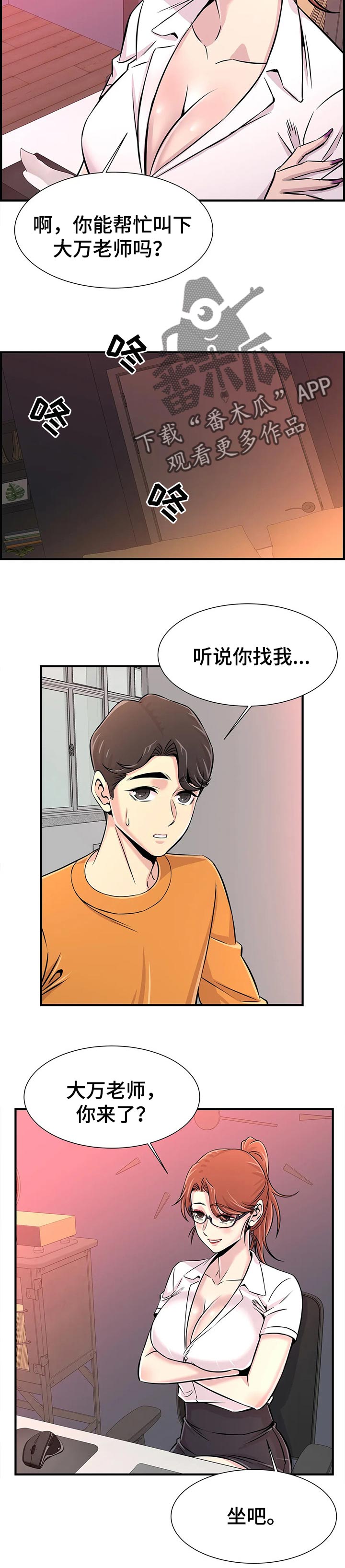 梦幻补习班漫画,第52章：不能有的同情心3图