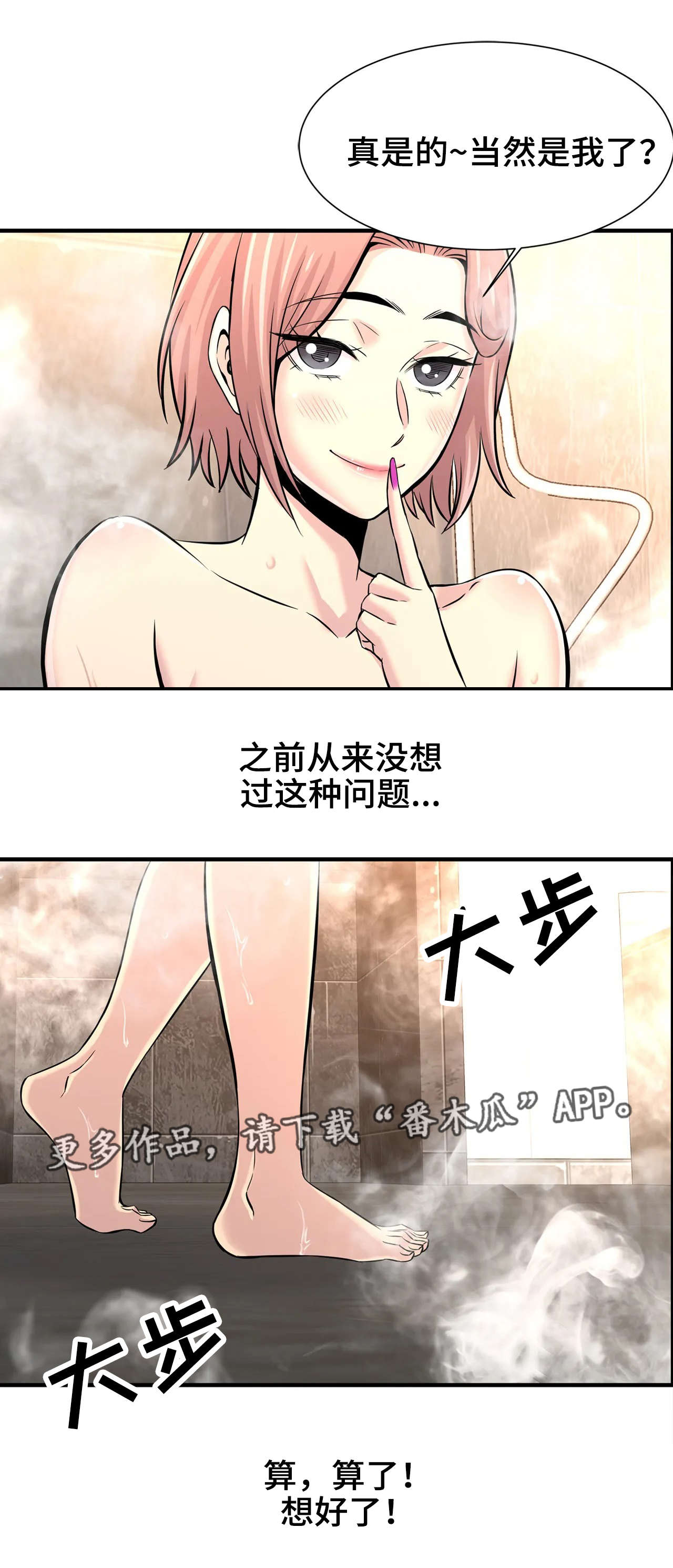 梦幻补习班漫画,第38章：没白来3图