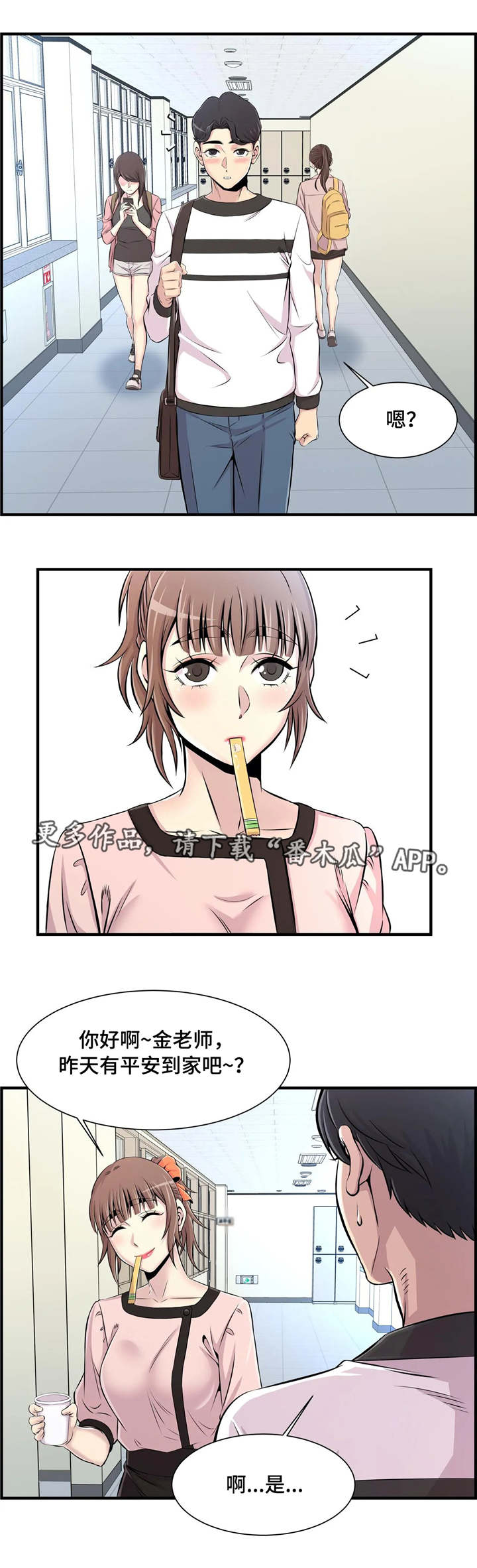 梦幻补习班漫画,第16章：若无其事5图