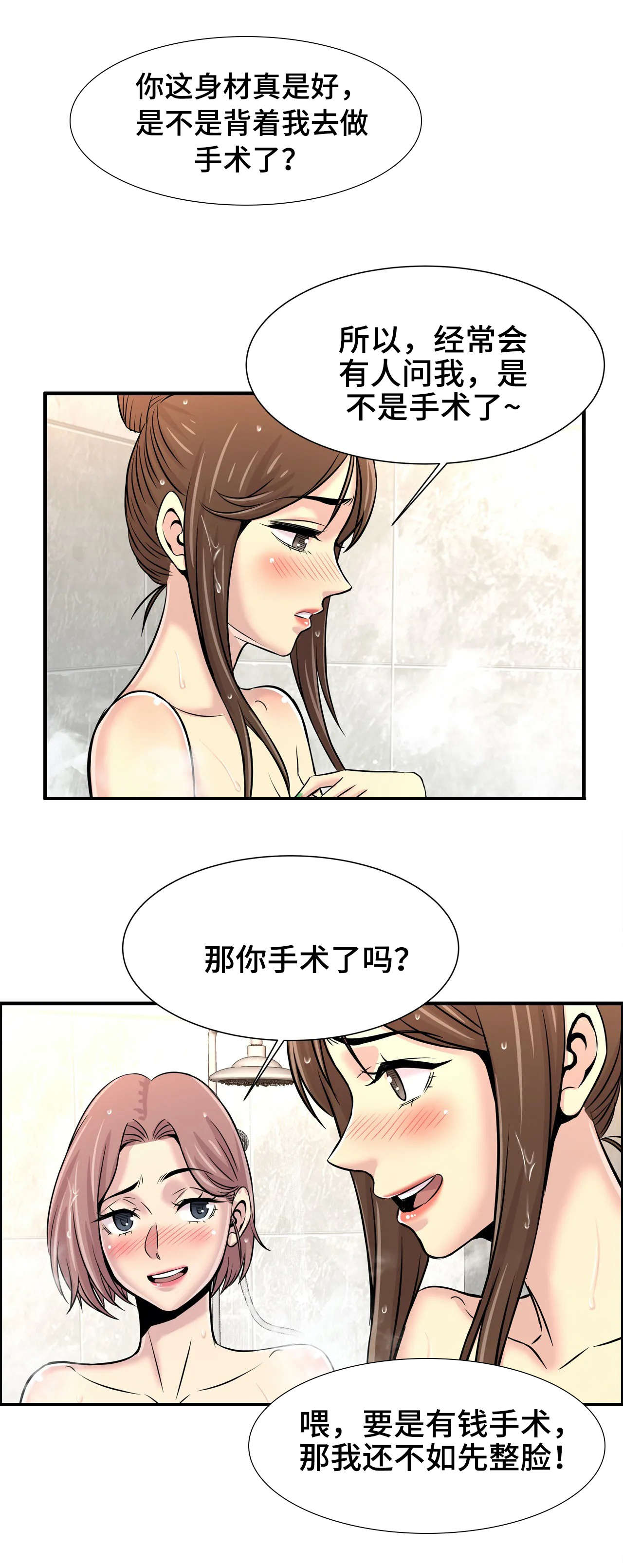 梦幻补习班漫画,第37章：出大事了5图
