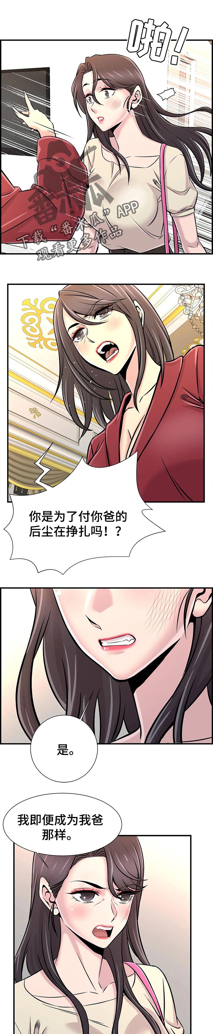 梦幻补习班漫画,第54章：只是辅导老师3图