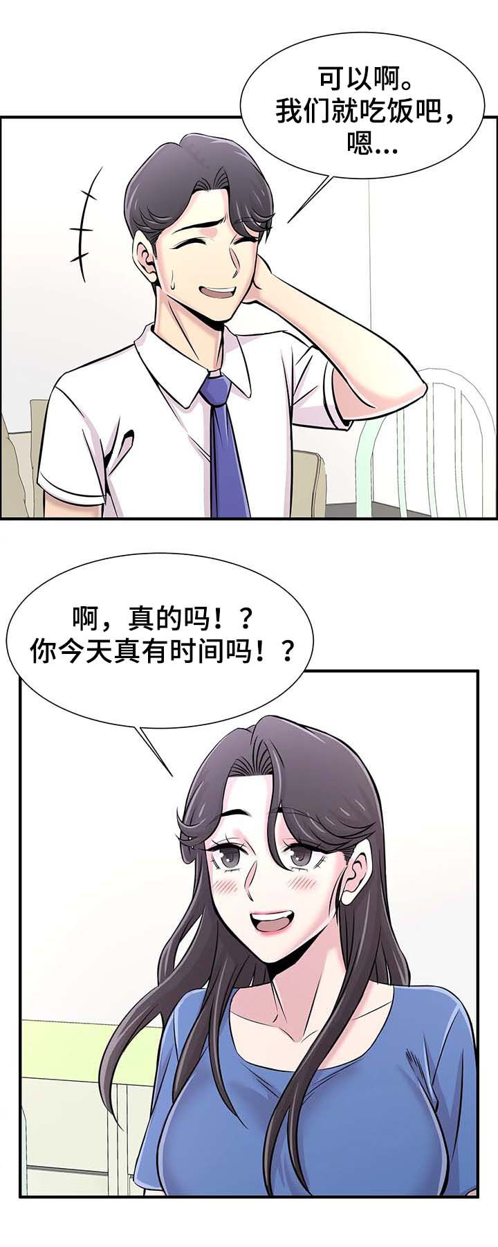 梦幻补习班漫画,第43章：邀约5图