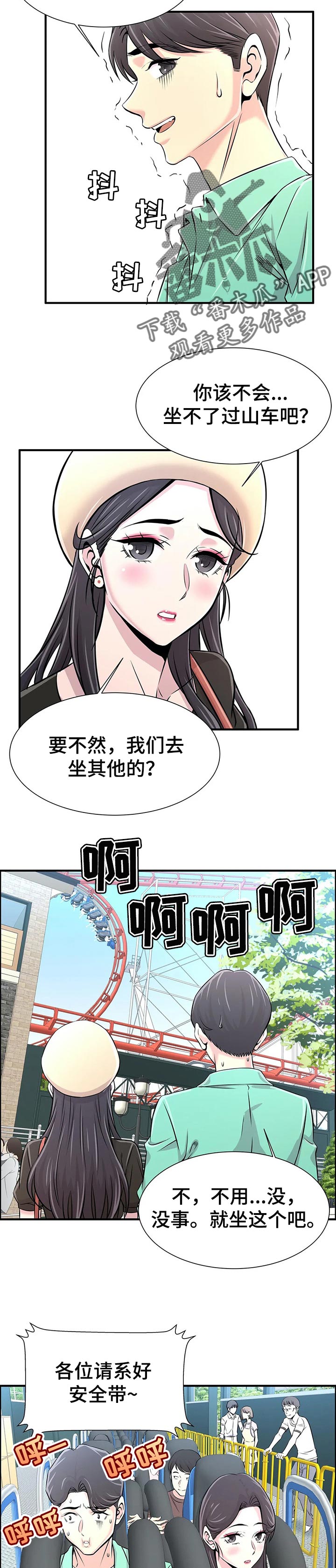 梦幻补习班漫画,第46章：牵着手2图