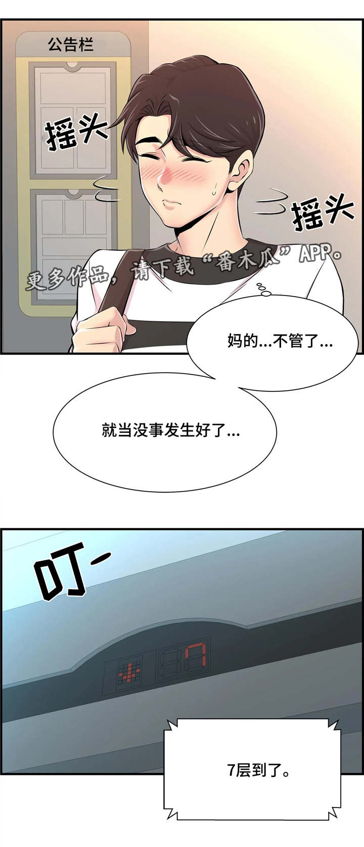 梦幻补习班漫画,第16章：若无其事4图