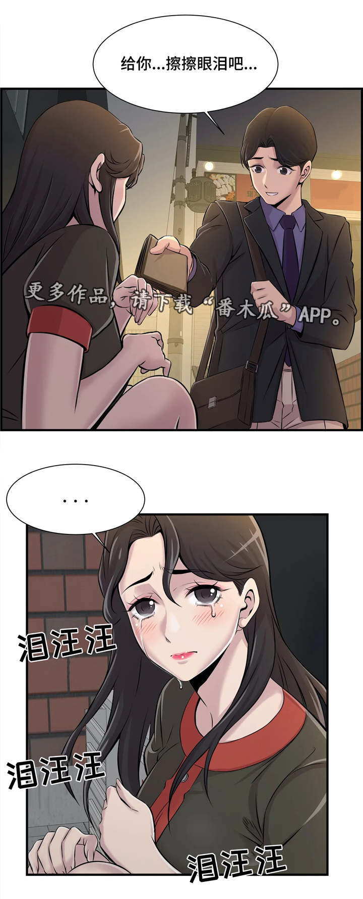 梦幻补习班漫画,第12章：安慰1图