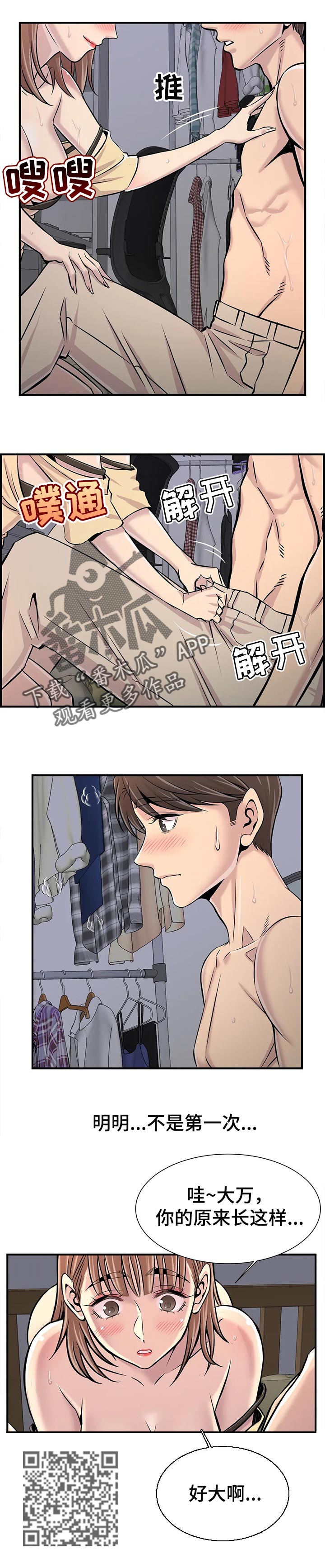 梦幻补习班漫画,第49章：期待4图