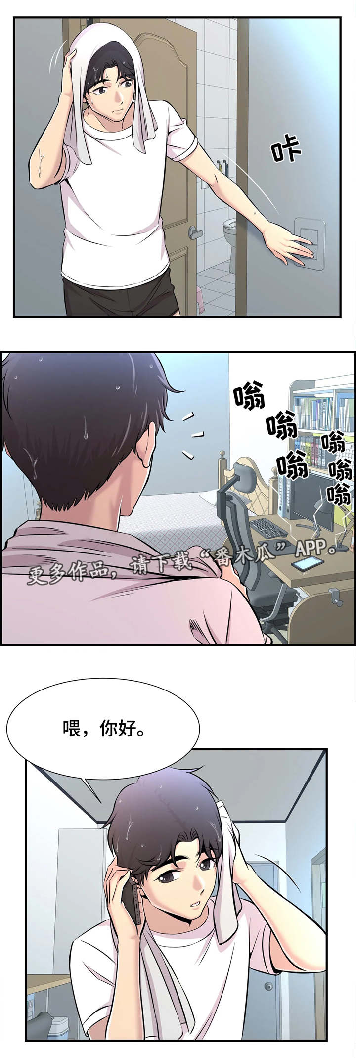 梦幻补习班漫画,第31章：约会2图