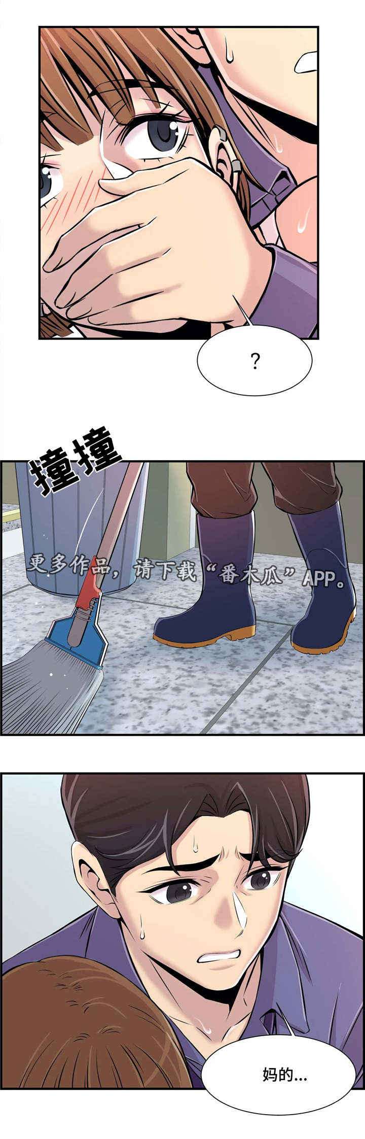 梦幻补习班漫画,第9章：楼梯间2图