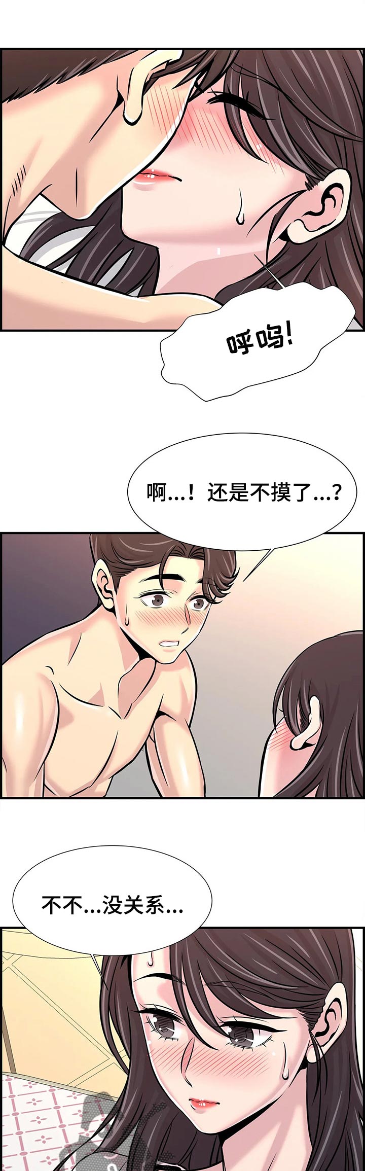 梦幻补习班漫画,第59章：这是爱5图