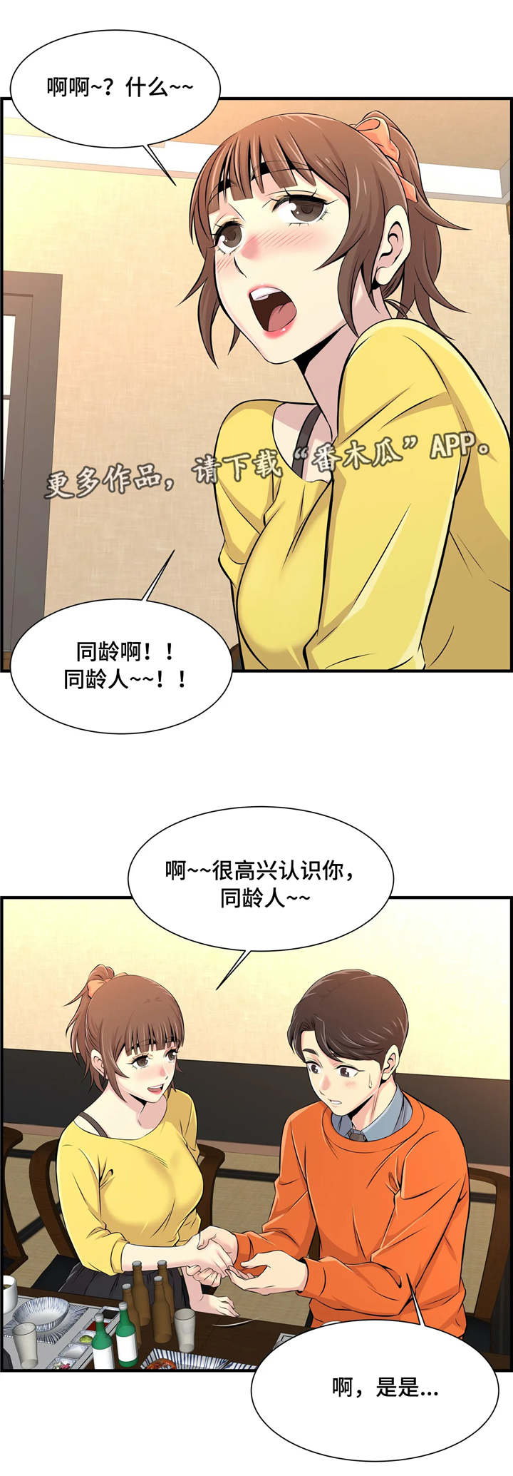 梦幻补习班漫画,第14章：聚餐4图