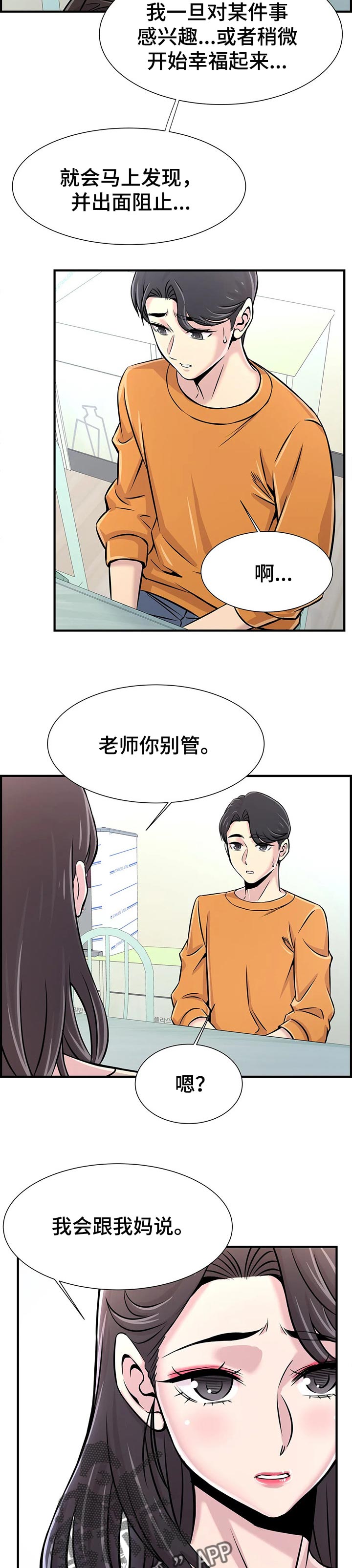 梦幻补习班漫画,第53章：算账4图