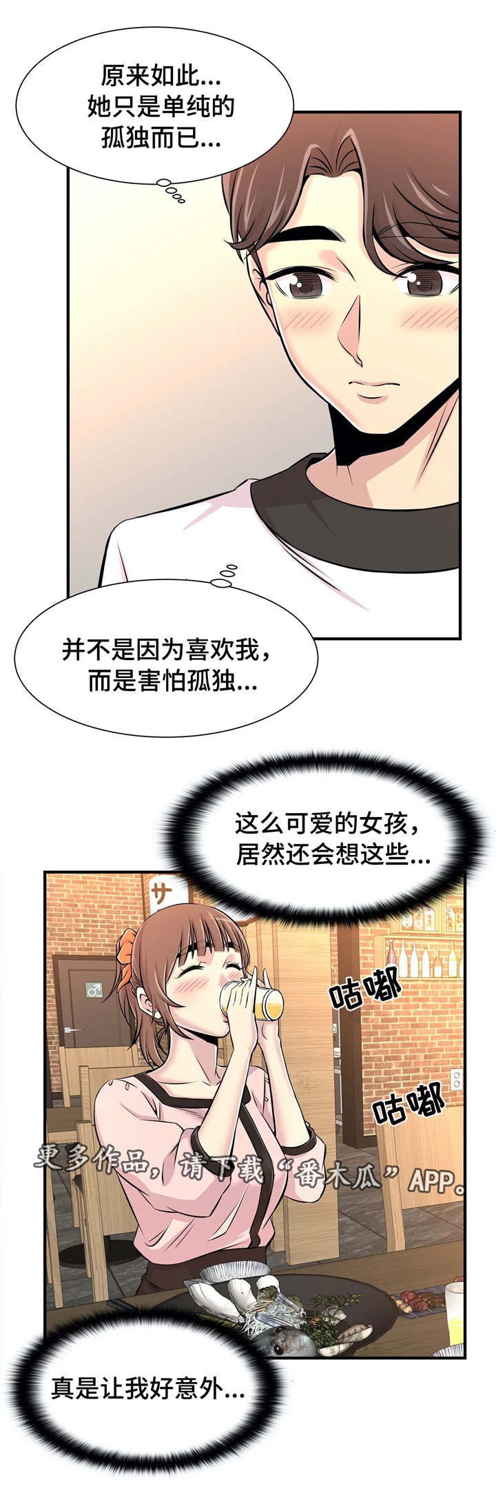 梦幻补习班漫画,第23章：孤独1图