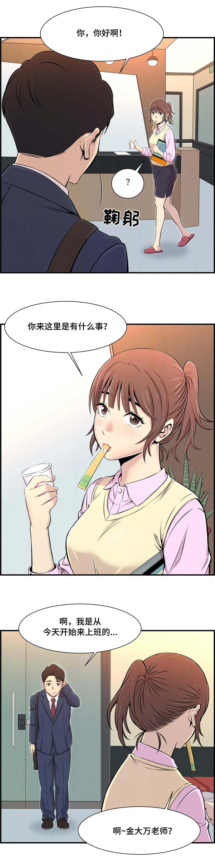 梦幻补习班漫画,第2章：新学生2图