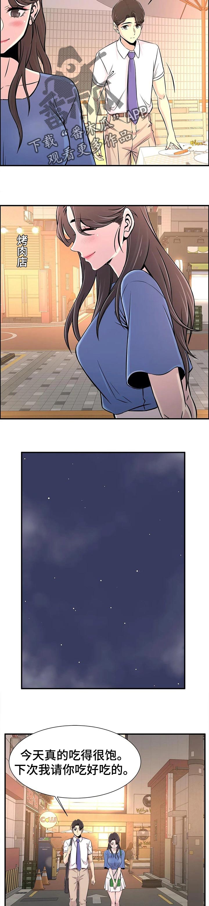 梦幻补习班漫画,第44章：感兴趣3图