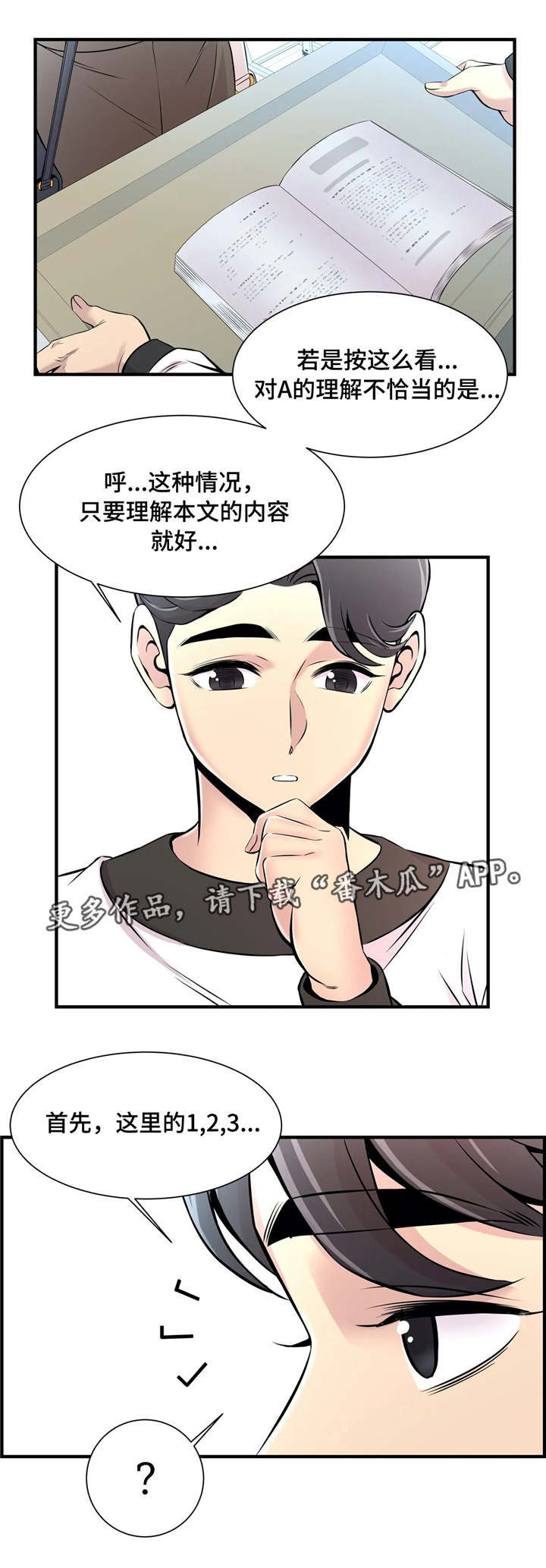 梦幻补习班漫画,第16章：若无其事5图
