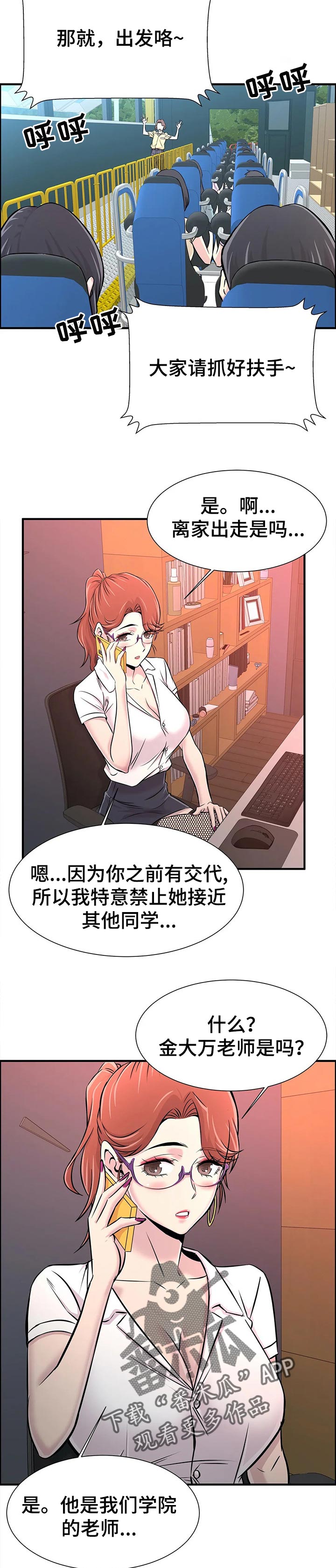 梦幻补习班漫画,第46章：牵着手5图