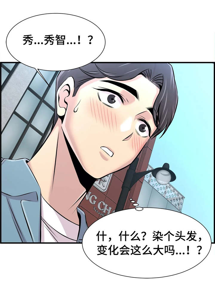 梦幻补习班漫画,第31章：约会5图