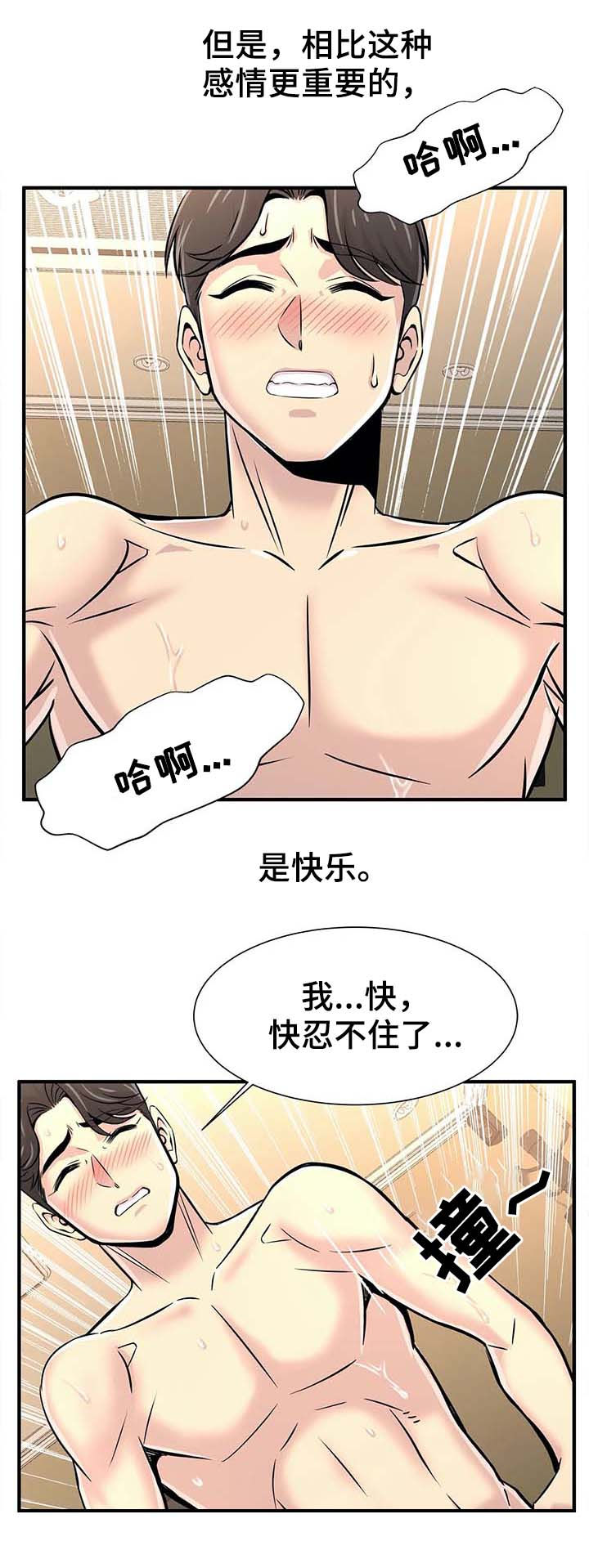 梦幻补习班漫画,第41章：院长电话3图