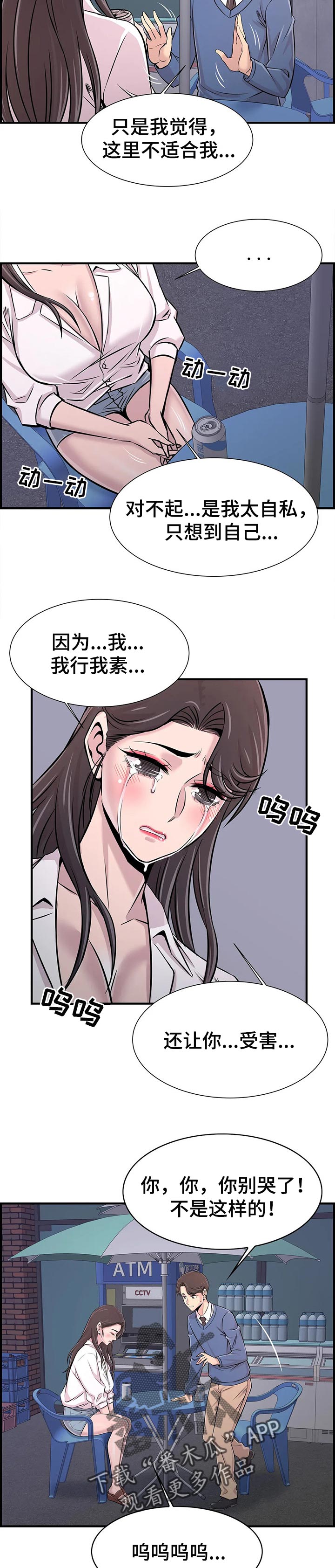 梦幻补习班漫画,第57章：道歉2图