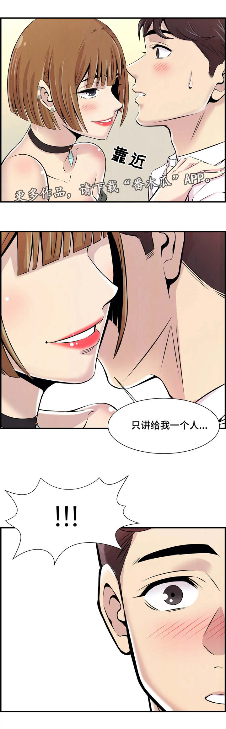 梦幻补习班漫画,第5章：未成年1图