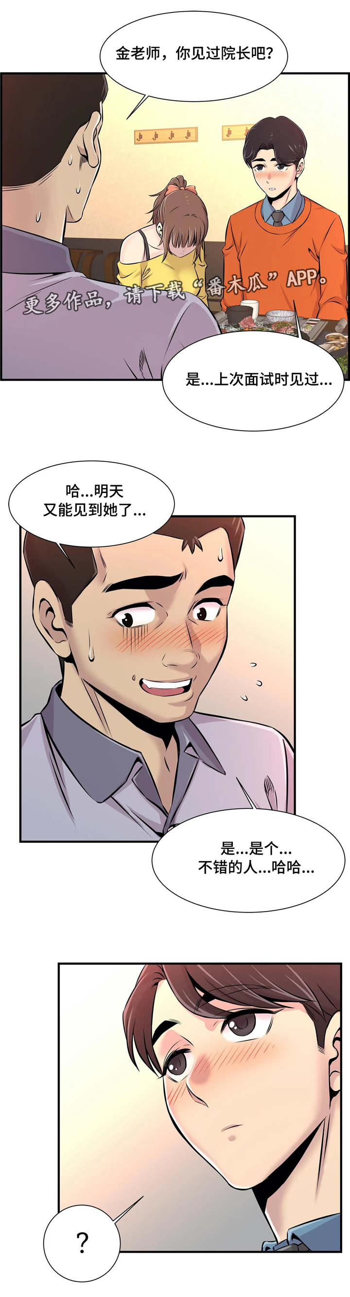 梦幻补习班漫画,第15章：醉酒2图