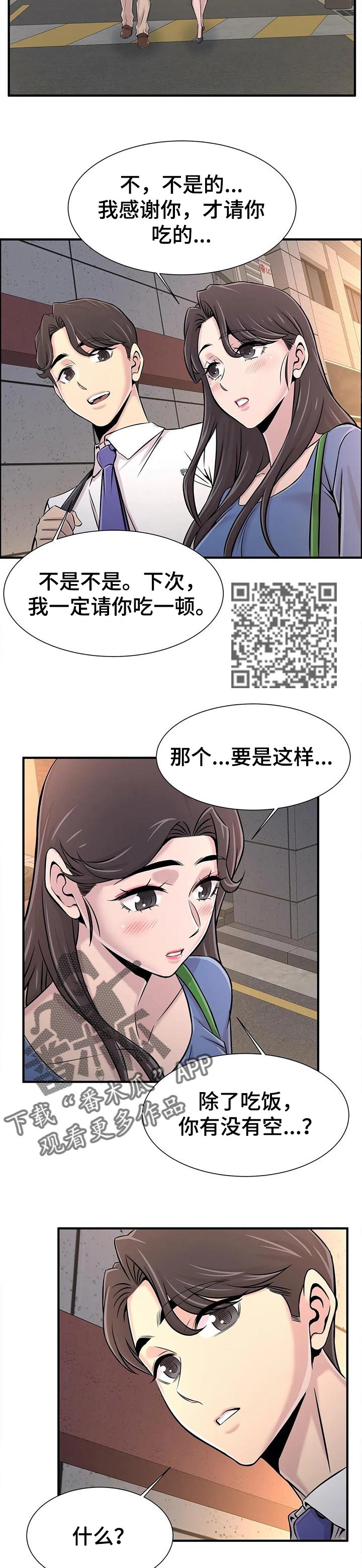 梦幻补习班漫画,第44章：感兴趣4图